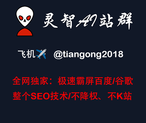 灵智AI站群,泛站群,蜘蛛池,AI站群,泛目录站群